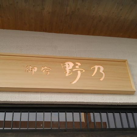 Onyado Nono Sakaiminato Natural Hot Spring Buitenkant foto