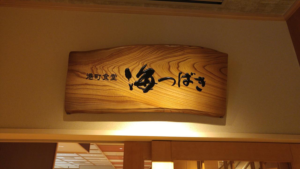 Onyado Nono Sakaiminato Natural Hot Spring Buitenkant foto